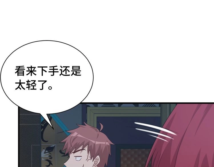 《最强修仙系统》第32话 女性朋友+1 第59页