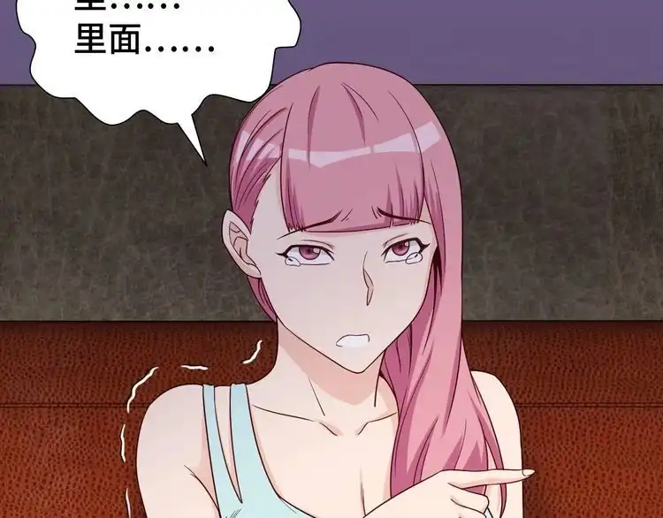 《最强修仙系统》第32话 女性朋友+1 第16页