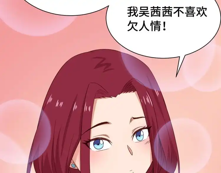 《最强修仙系统》第32话 女性朋友+1 第101页