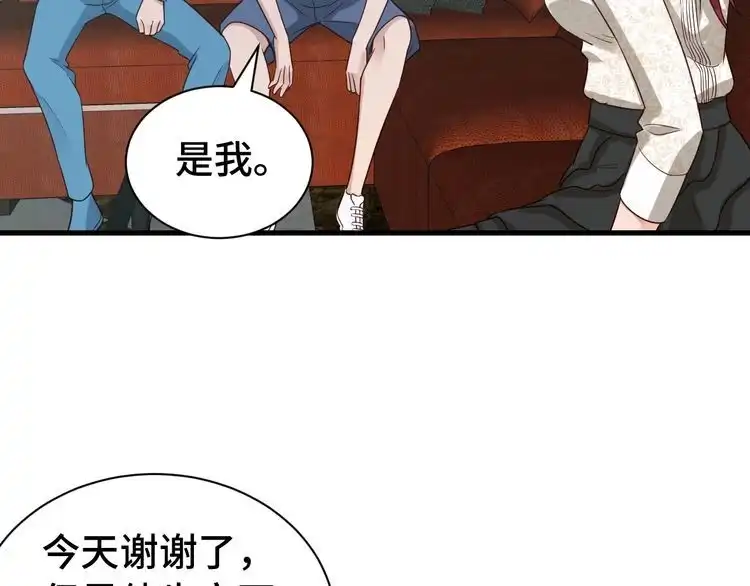 《最强修仙系统》第32话 女性朋友+1 第81页