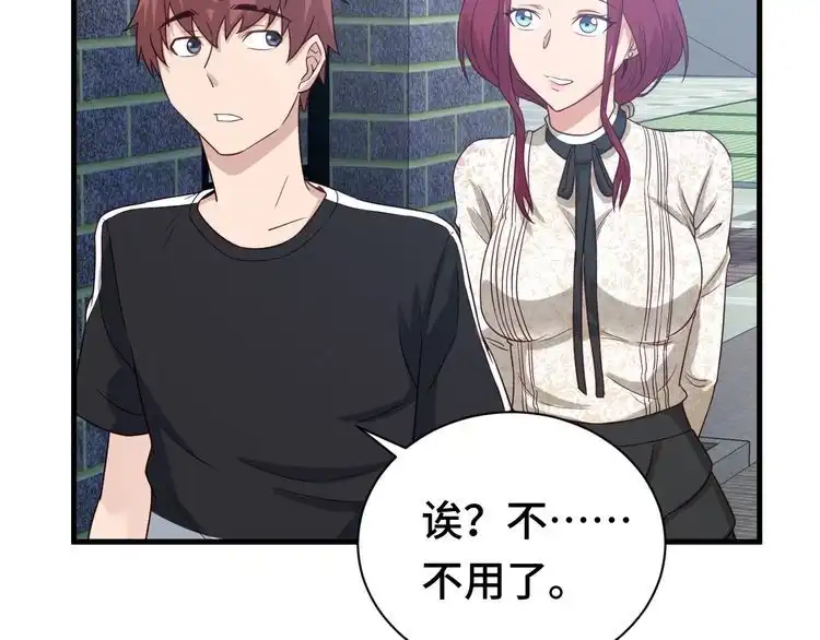 《最强修仙系统》第32话 女性朋友+1 第95页