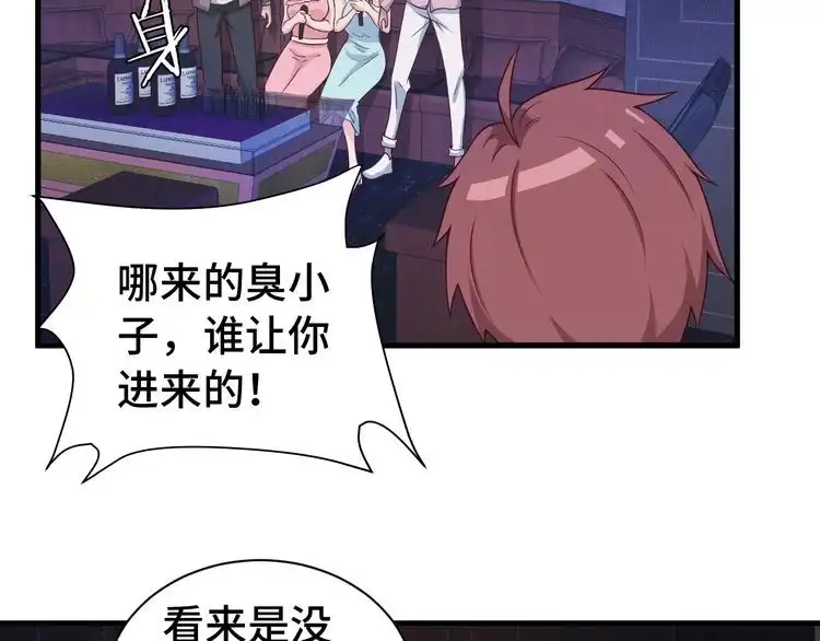《最强修仙系统》第32话 女性朋友+1 第5页