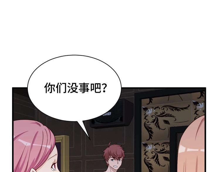 《最强修仙系统》第32话 女性朋友+1 第14页
