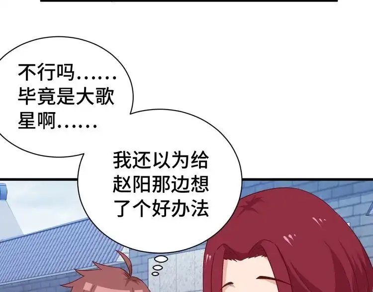 《最强修仙系统》第33话 别拿我女神开玩笑 第9页