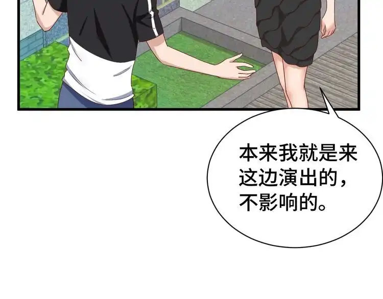 《最强修仙系统》第33话 别拿我女神开玩笑 第14页