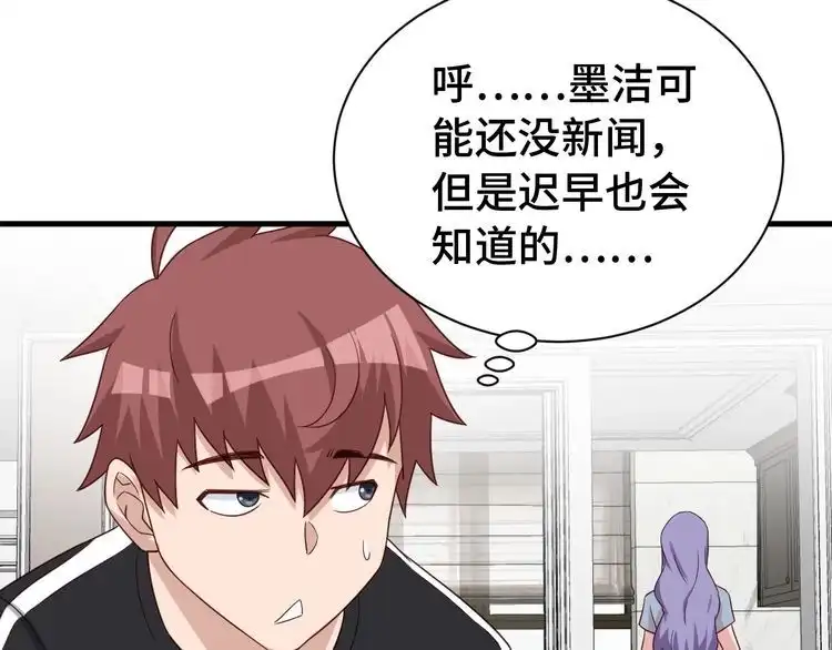 《最强修仙系统》第33话 别拿我女神开玩笑 第54页