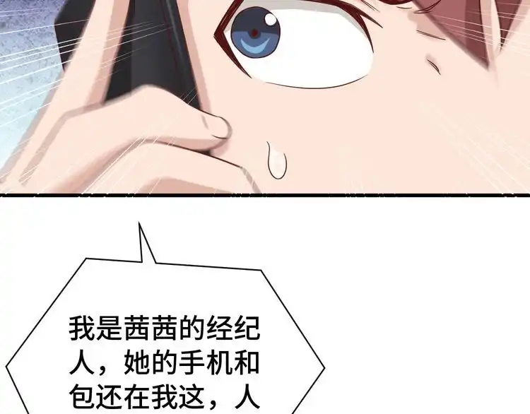 《最强修仙系统》第33话 别拿我女神开玩笑 第70页