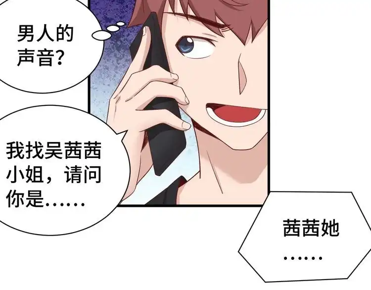 《最强修仙系统》第33话 别拿我女神开玩笑 第68页