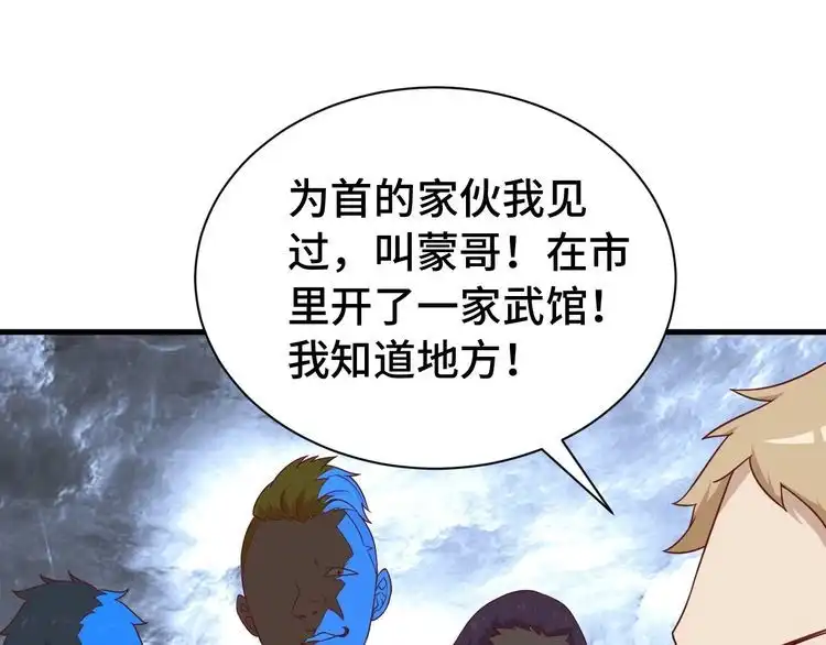 《最强修仙系统》第33话 别拿我女神开玩笑 第89页