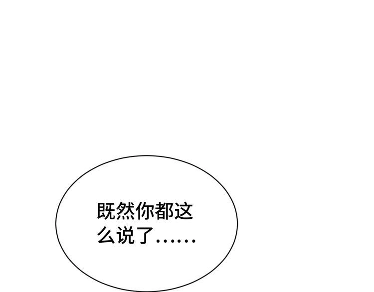 《最强修仙系统》第33话 别拿我女神开玩笑 第4页