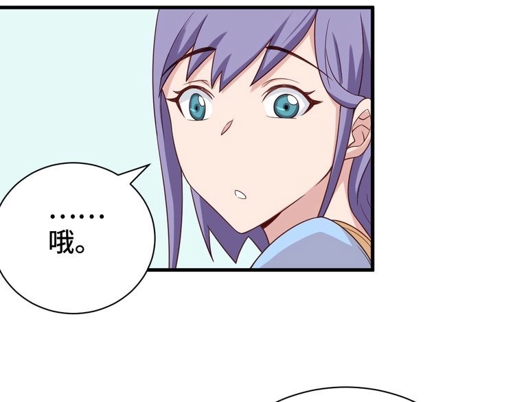 《最强修仙系统》第33话 别拿我女神开玩笑 第53页