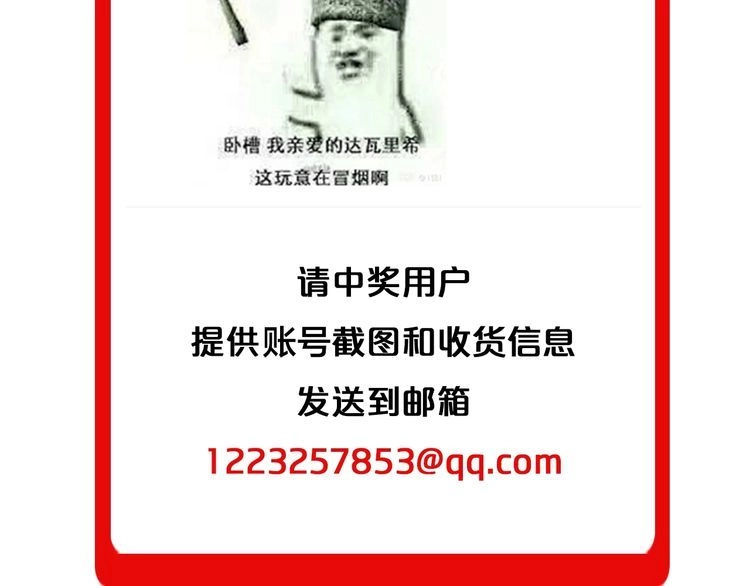 《最强修仙系统》第33话 别拿我女神开玩笑 第98页