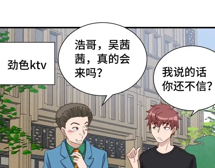 《最强修仙系统》第33话 别拿我女神开玩笑 第62页