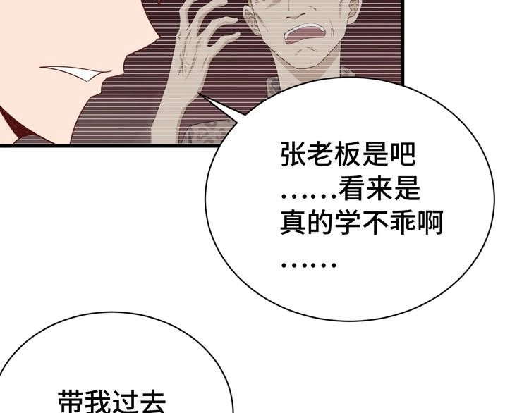 《最强修仙系统》第33话 别拿我女神开玩笑 第92页