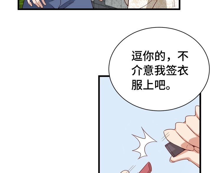 《最强修仙系统》第33话 别拿我女神开玩笑 第21页