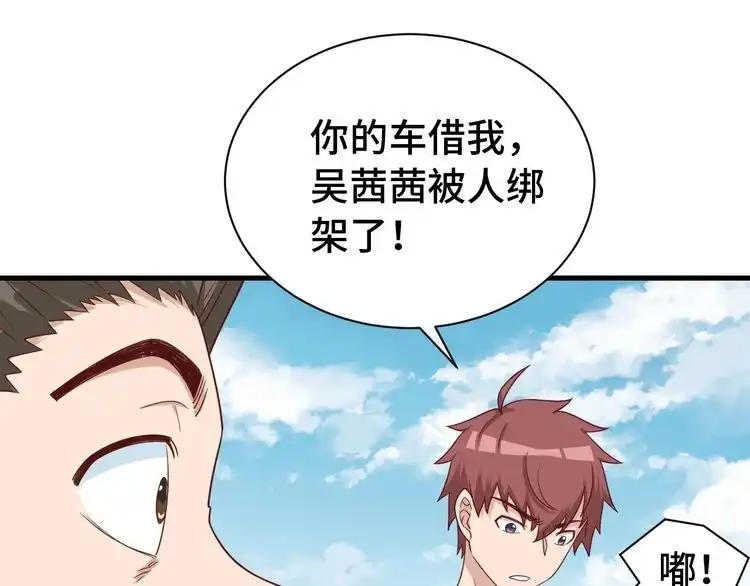 《最强修仙系统》第33话 别拿我女神开玩笑 第73页