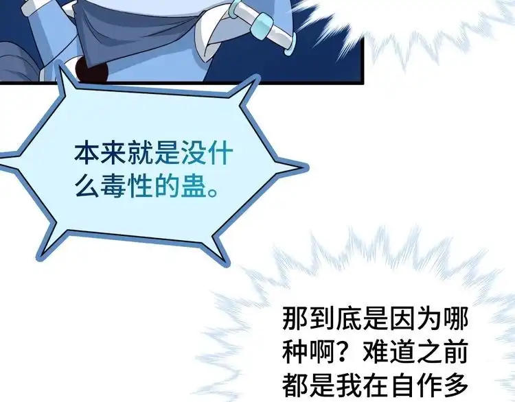 《最强修仙系统》第33话 别拿我女神开玩笑 第58页