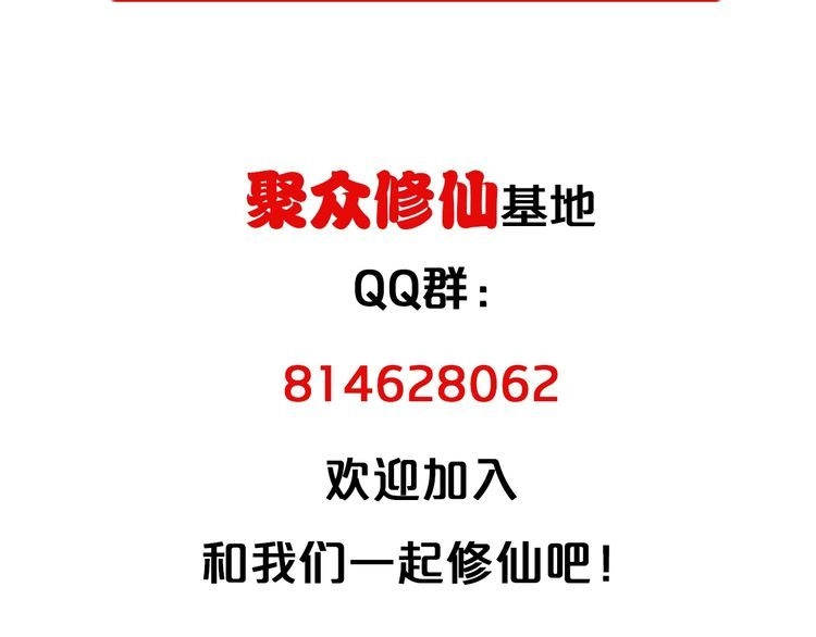 《最强修仙系统》第33话 别拿我女神开玩笑 第99页