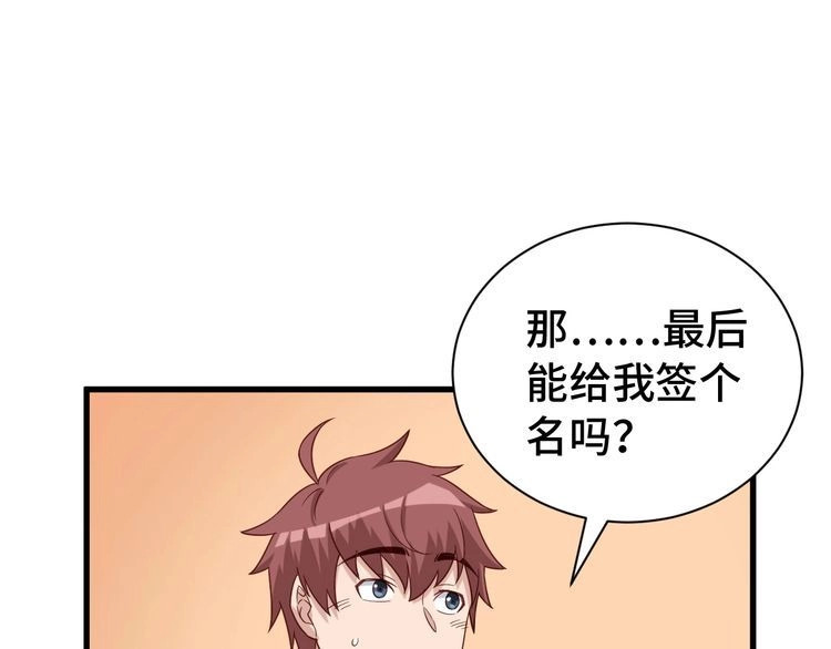 《最强修仙系统》第33话 别拿我女神开玩笑 第16页