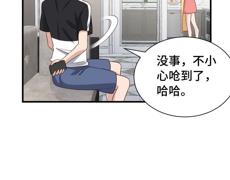 《最强修仙系统》第33话 别拿我女神开玩笑 第52页