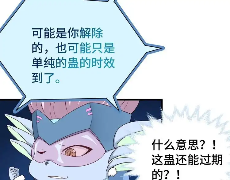 《最强修仙系统》第33话 别拿我女神开玩笑 第57页