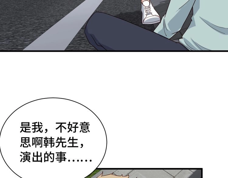 《最强修仙系统》第33话 别拿我女神开玩笑 第79页