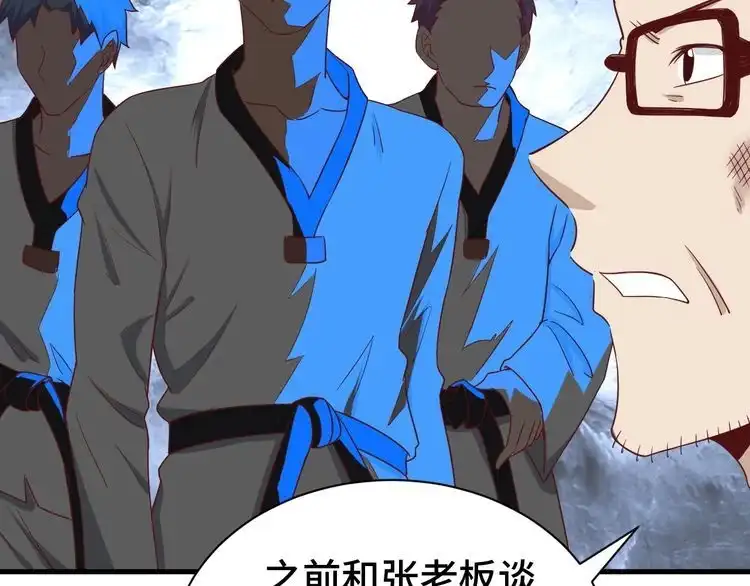 《最强修仙系统》第33话 别拿我女神开玩笑 第90页