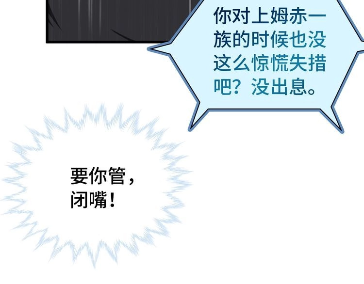 《最强修仙系统》第33话 别拿我女神开玩笑 第35页
