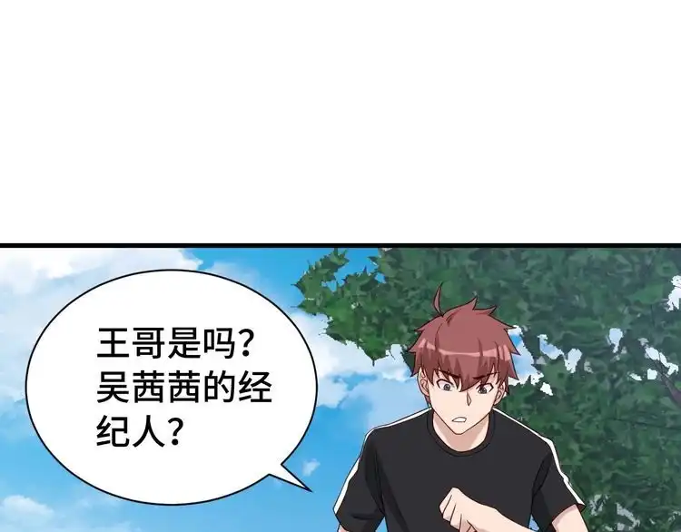 《最强修仙系统》第33话 别拿我女神开玩笑 第77页