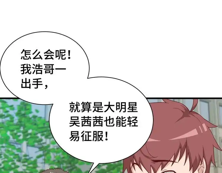 《最强修仙系统》第33话 别拿我女神开玩笑 第65页