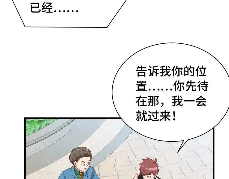《最强修仙系统》第33话 别拿我女神开玩笑 第71页