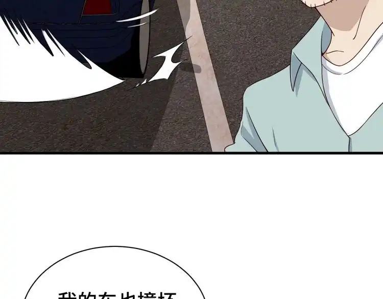《最强修仙系统》第33话 别拿我女神开玩笑 第84页