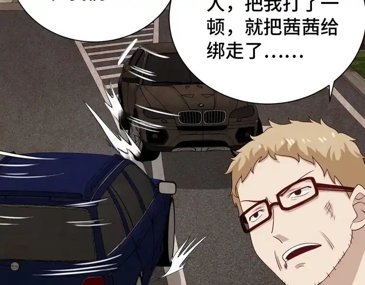 《最强修仙系统》第33话 别拿我女神开玩笑 第83页