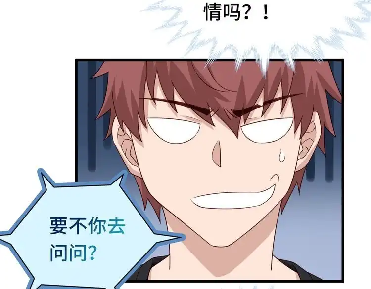 《最强修仙系统》第33话 别拿我女神开玩笑 第59页