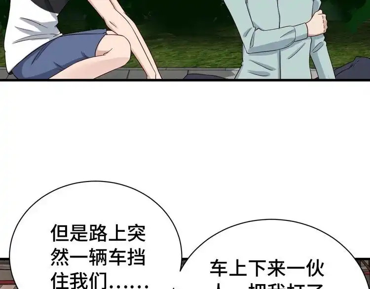 《最强修仙系统》第33话 别拿我女神开玩笑 第82页