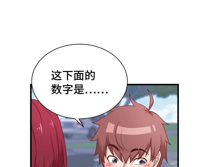 《最强修仙系统》第33话 别拿我女神开玩笑 第27页
