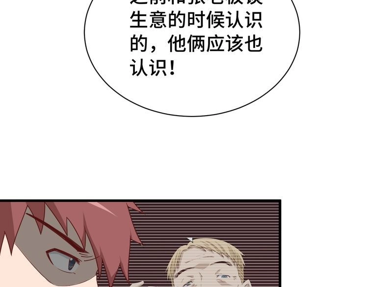 《最强修仙系统》第33话 别拿我女神开玩笑 第91页