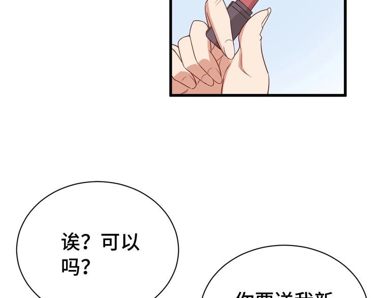 《最强修仙系统》第33话 别拿我女神开玩笑 第22页