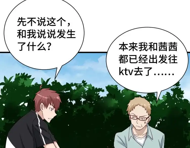《最强修仙系统》第33话 别拿我女神开玩笑 第81页