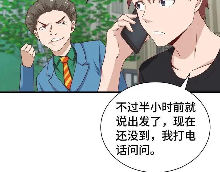 《最强修仙系统》第33话 别拿我女神开玩笑 第66页
