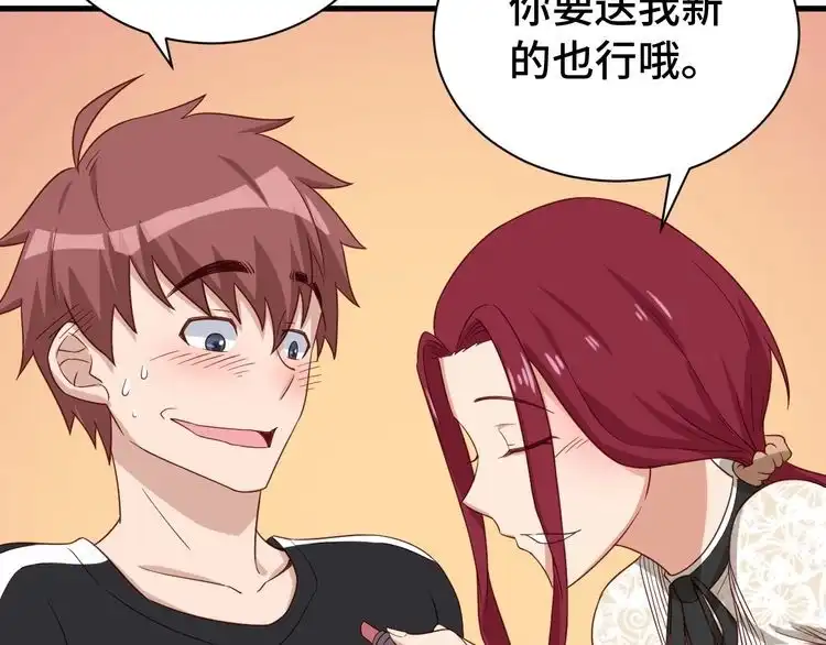 《最强修仙系统》第33话 别拿我女神开玩笑 第23页