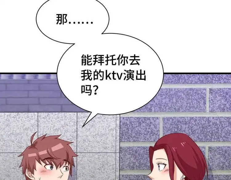 《最强修仙系统》第33话 别拿我女神开玩笑 第6页
