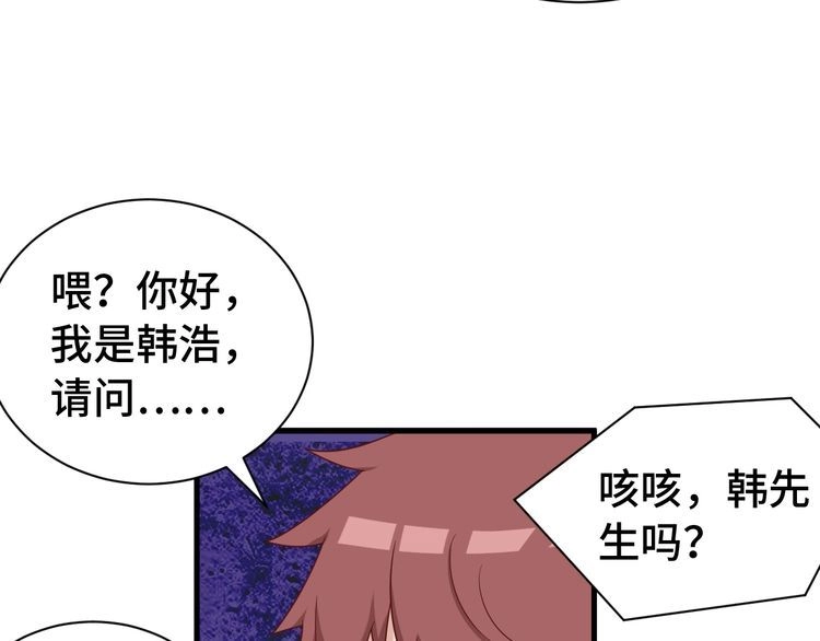 《最强修仙系统》第33话 别拿我女神开玩笑 第67页