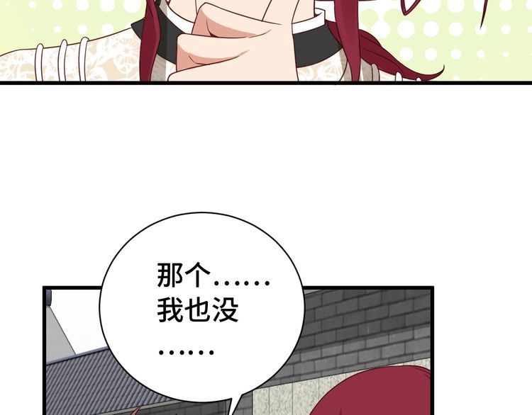 《最强修仙系统》第33话 别拿我女神开玩笑 第19页