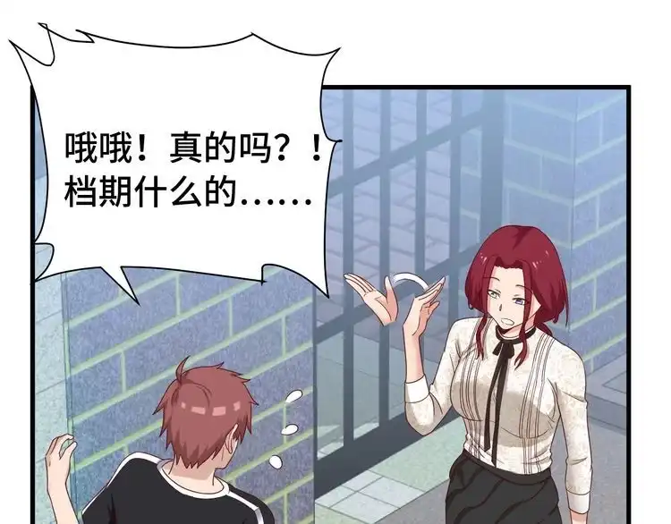 《最强修仙系统》第33话 别拿我女神开玩笑 第13页