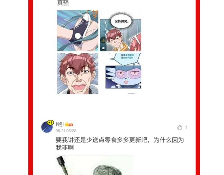 《最强修仙系统》第33话 别拿我女神开玩笑 第97页