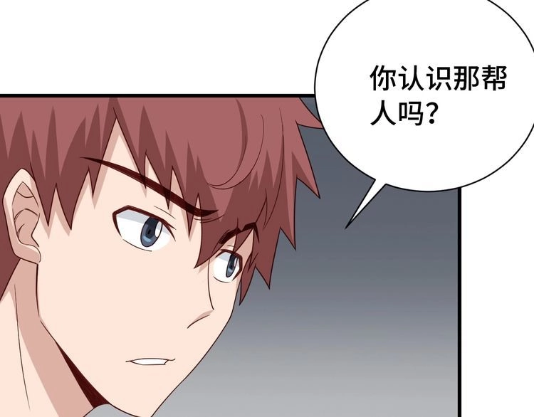 《最强修仙系统》第33话 别拿我女神开玩笑 第87页