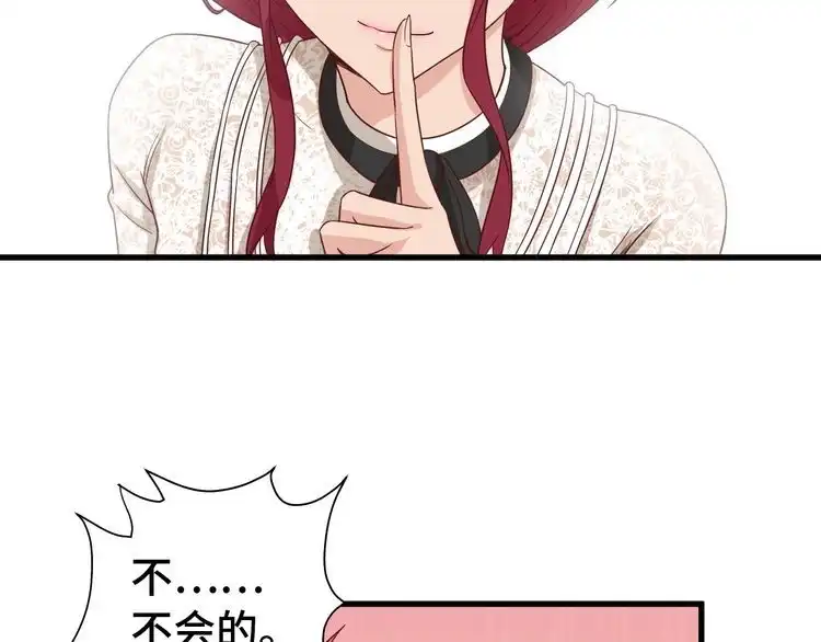 《最强修仙系统》第33话 别拿我女神开玩笑 第33页