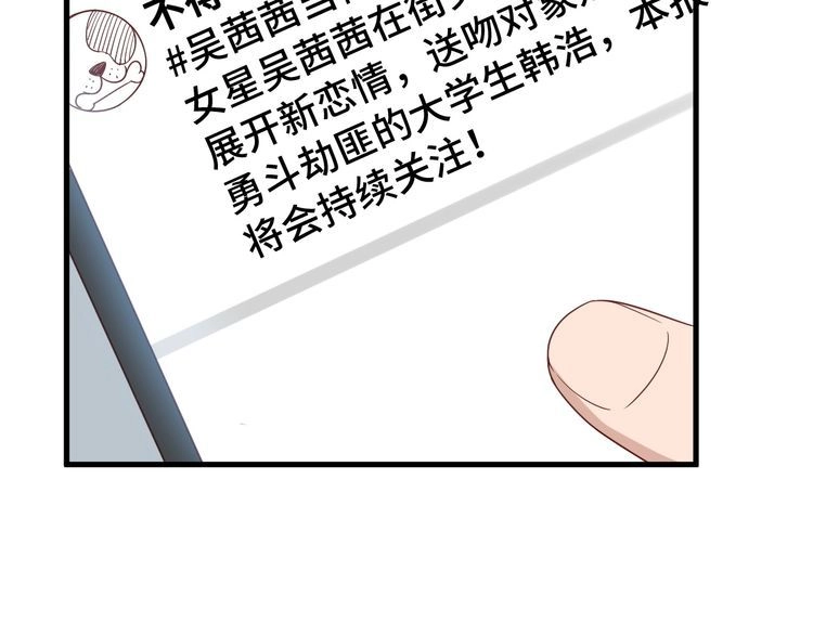 《最强修仙系统》第33话 别拿我女神开玩笑 第47页