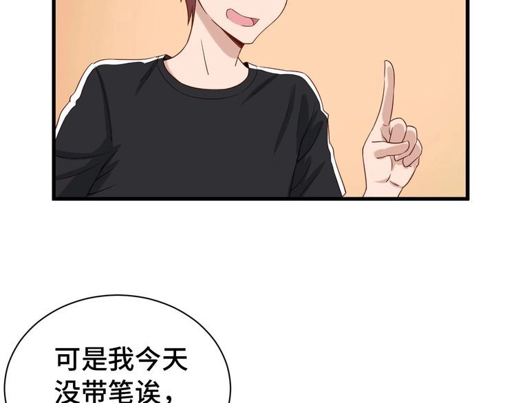《最强修仙系统》第33话 别拿我女神开玩笑 第17页